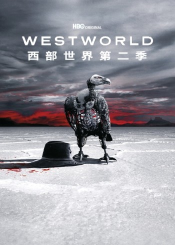 西部世界 2